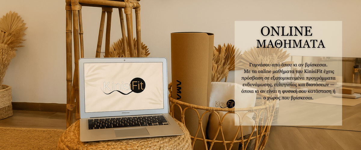 Προβολή της σελίδας Online Μαθήματα του KinisiFit με laptop, στρώμα yoga, εξοπλισμό και φυσικό boho φόντο στο στούντιο