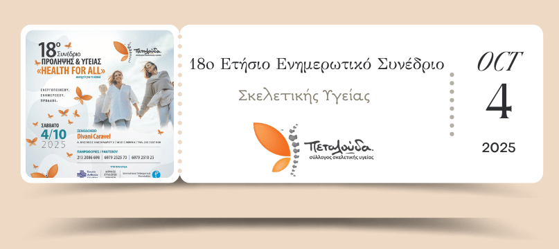 12ο Ετησιο Ενημερωτικο ΣυνεδριοΑθλητισμού