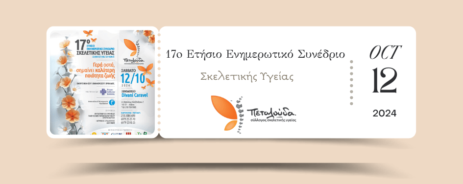 17ο Ετησιο Ενημερωτικο ΣυνεδριοΑθλητισμού (2)