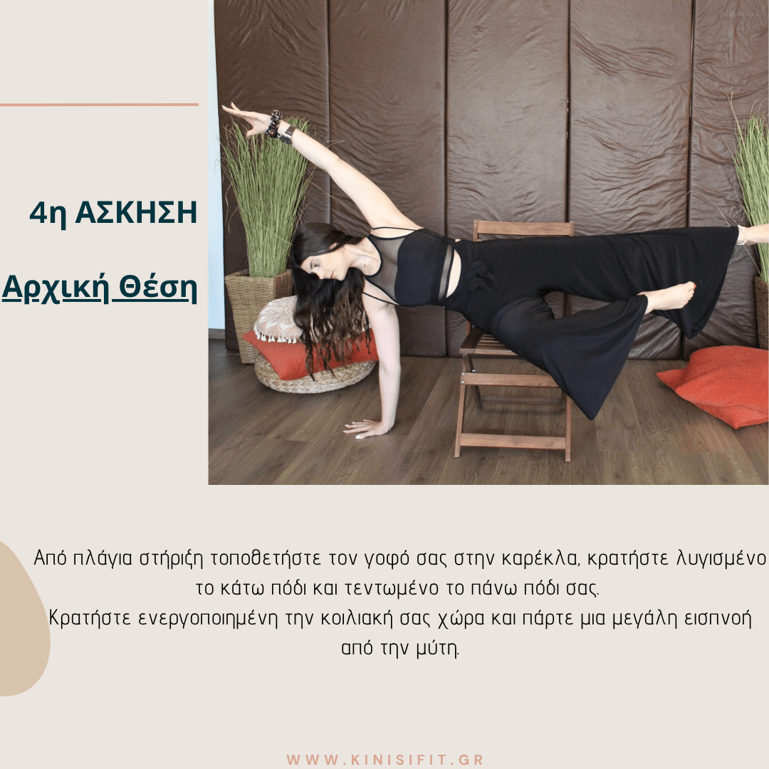 4η ΑΣΚΗΣΗ αρχικη Θεση