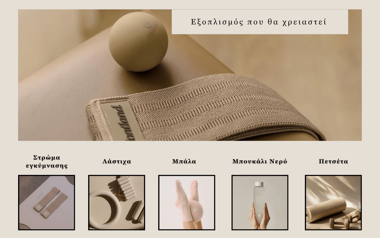 Online Εξοπλισμος